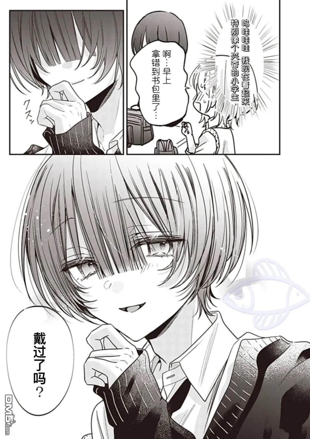 我知道了那个看上去很老实的男生一个不得了的秘密 第25话 第5页