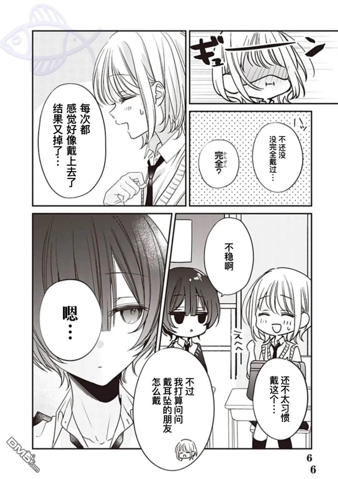 我知道了那个看上去很老实的男生一个不得了的秘密 第25话 第6页