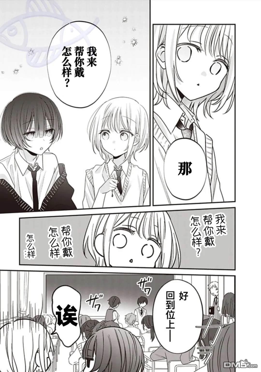 我知道了那个看上去很老实的男生一个不得了的秘密 第25话 第7页