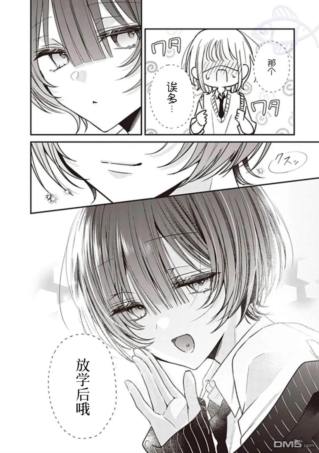 我知道了那个看上去很老实的男生一个不得了的秘密 第25话 第8页