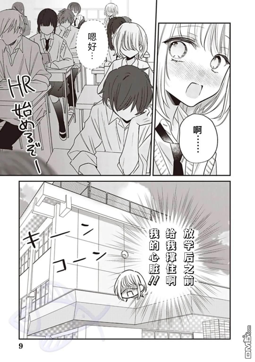 我知道了那个看上去很老实的男生一个不得了的秘密 第25话 第9页
