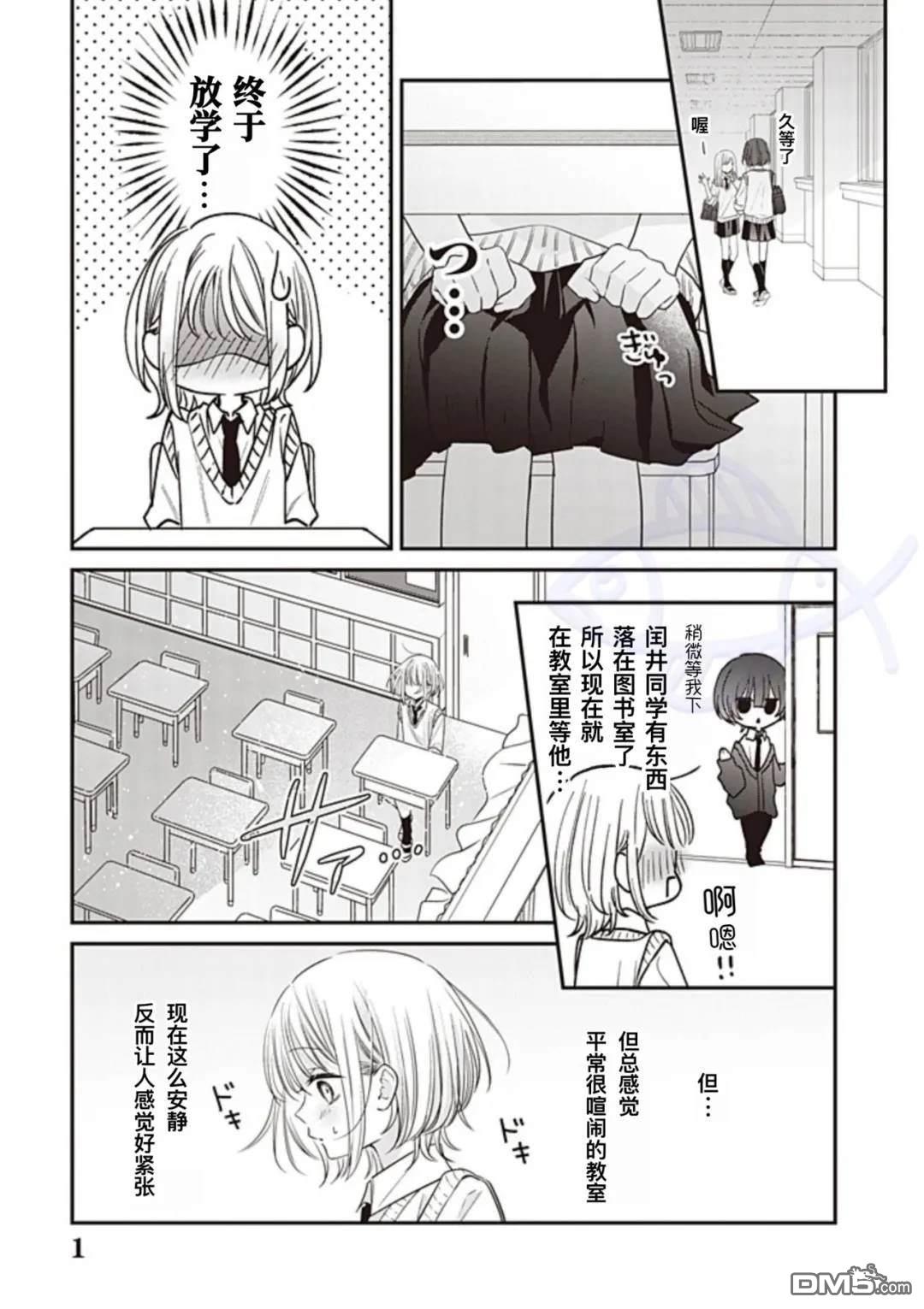 我知道了那个看上去很老实的男生一个不得了的秘密 第26话 第1页