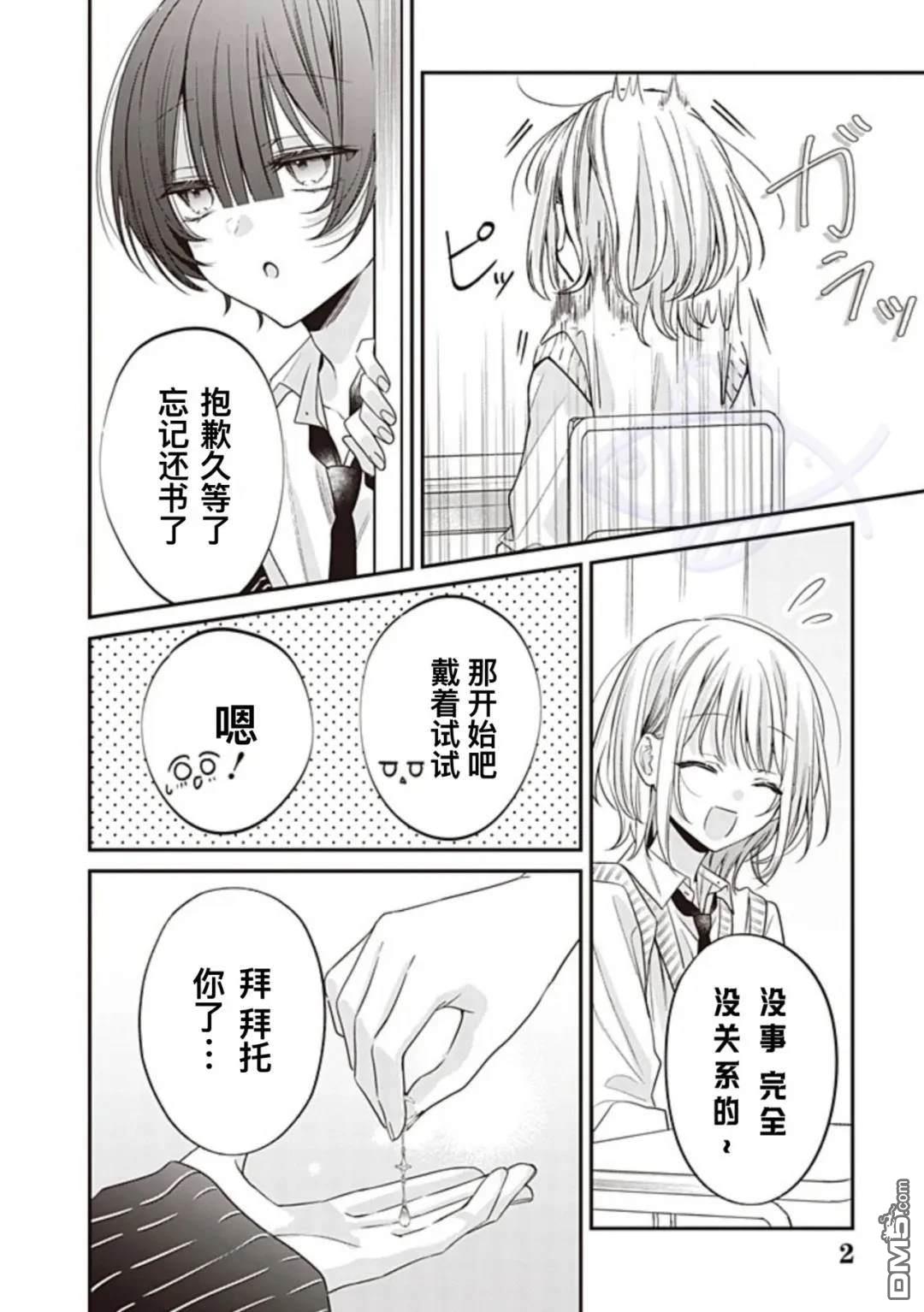 我知道了那个看上去很老实的男生一个不得了的秘密 第26话 第2页