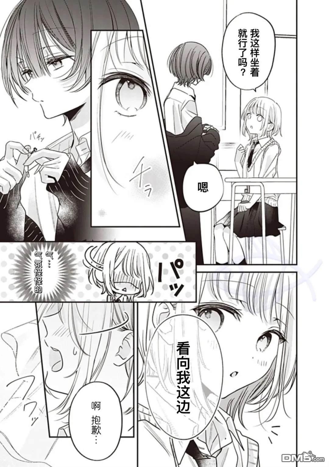 我知道了那个看上去很老实的男生一个不得了的秘密 第26话 第3页
