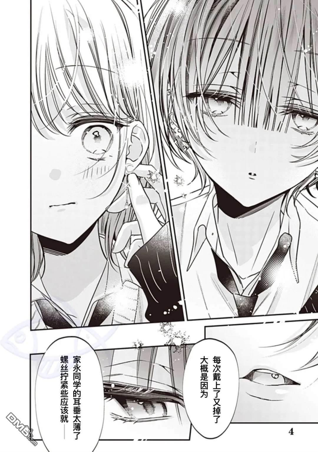 我知道了那个看上去很老实的男生一个不得了的秘密 第26话 第4页