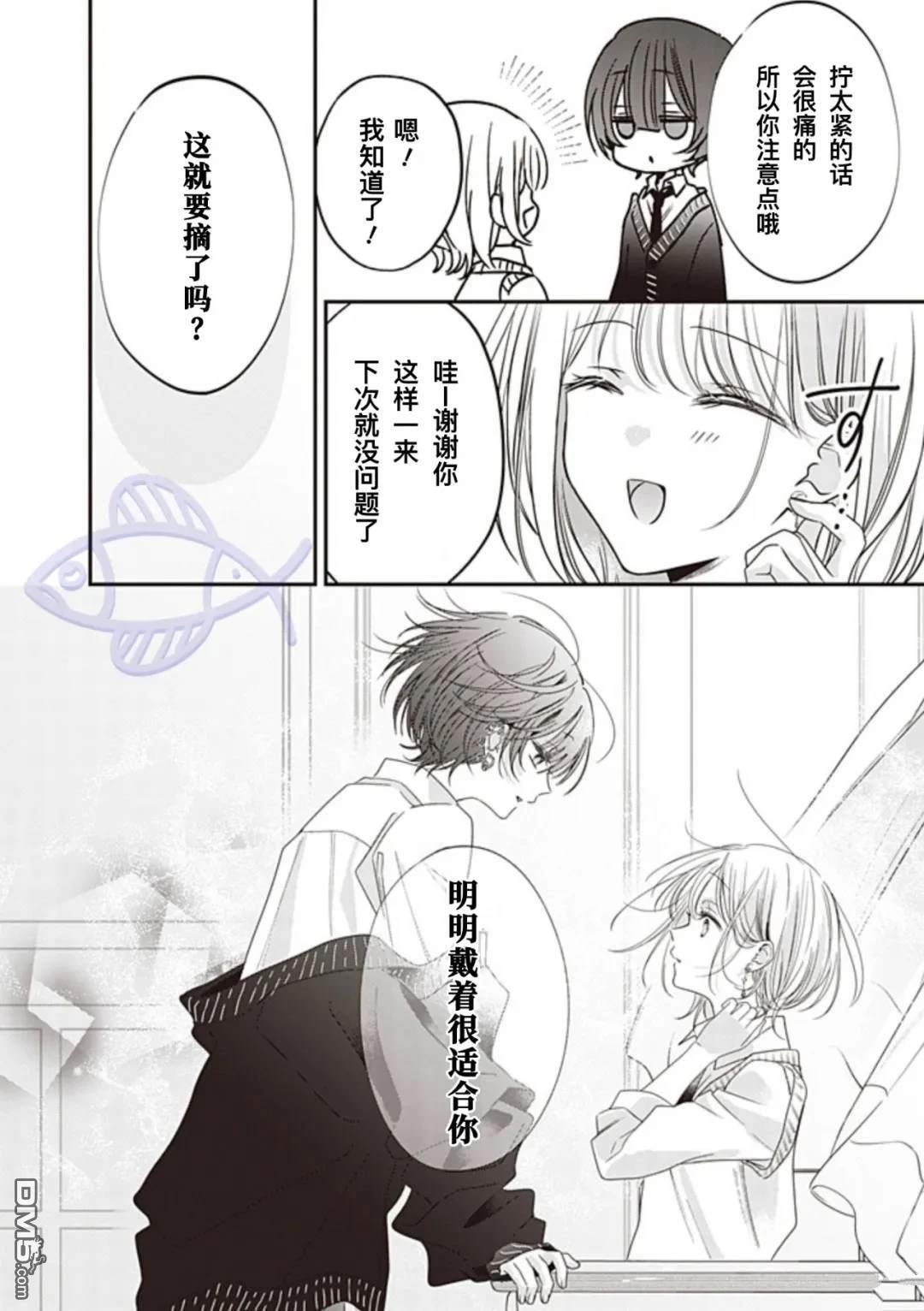 我知道了那个看上去很老实的男生一个不得了的秘密 第26话 第6页