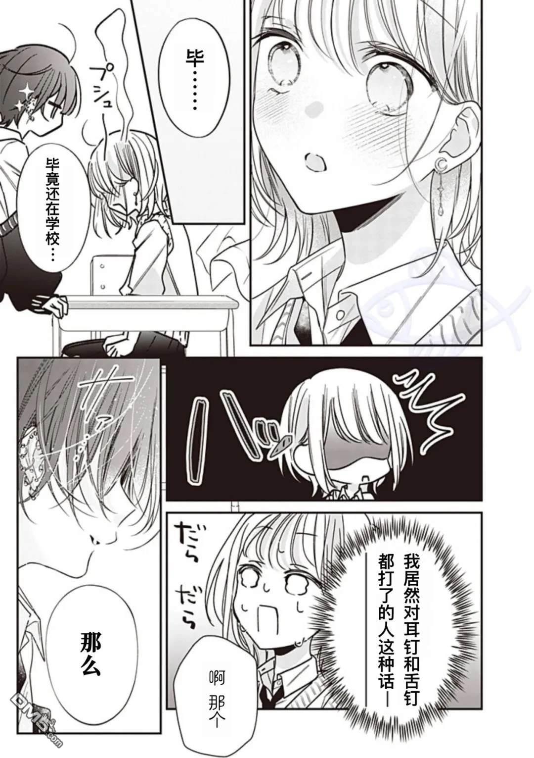 我知道了那个看上去很老实的男生一个不得了的秘密 第26话 第7页