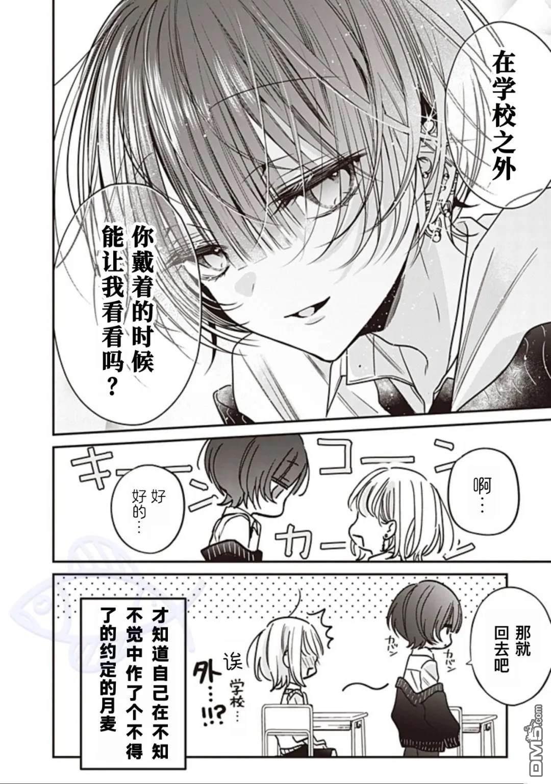 我知道了那个看上去很老实的男生一个不得了的秘密 第26话 第8页