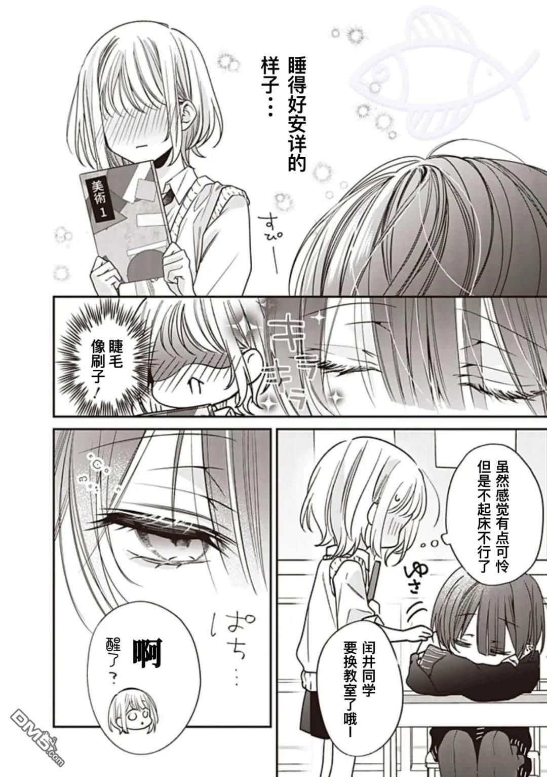 我知道了那个看上去很老实的男生一个不得了的秘密 第27话 第2页