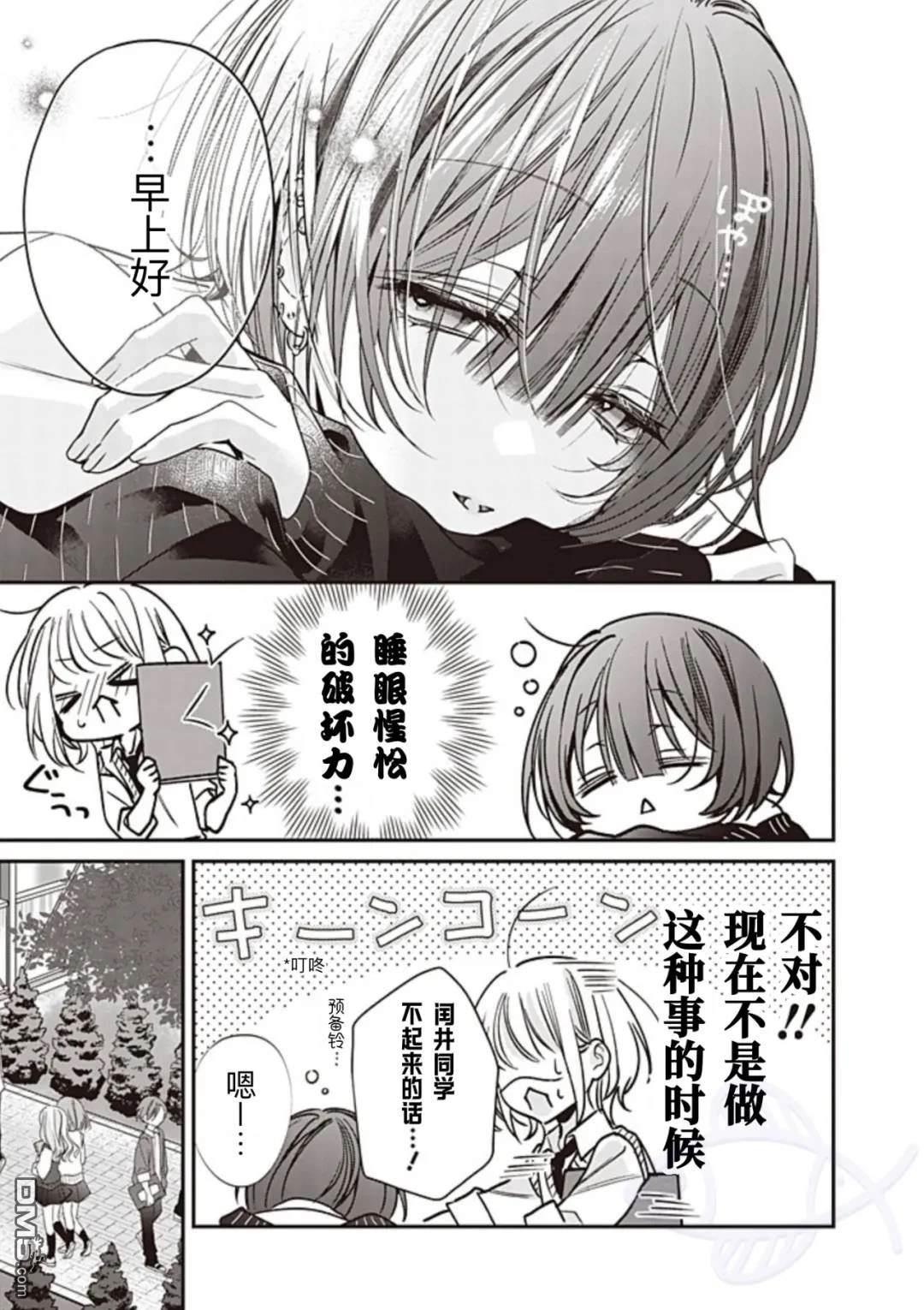 我知道了那个看上去很老实的男生一个不得了的秘密 第27话 第3页