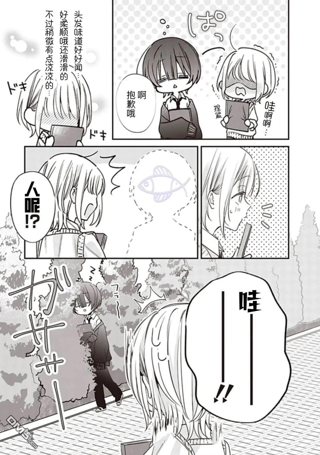 我知道了那个看上去很老实的男生一个不得了的秘密 第27话 第5页