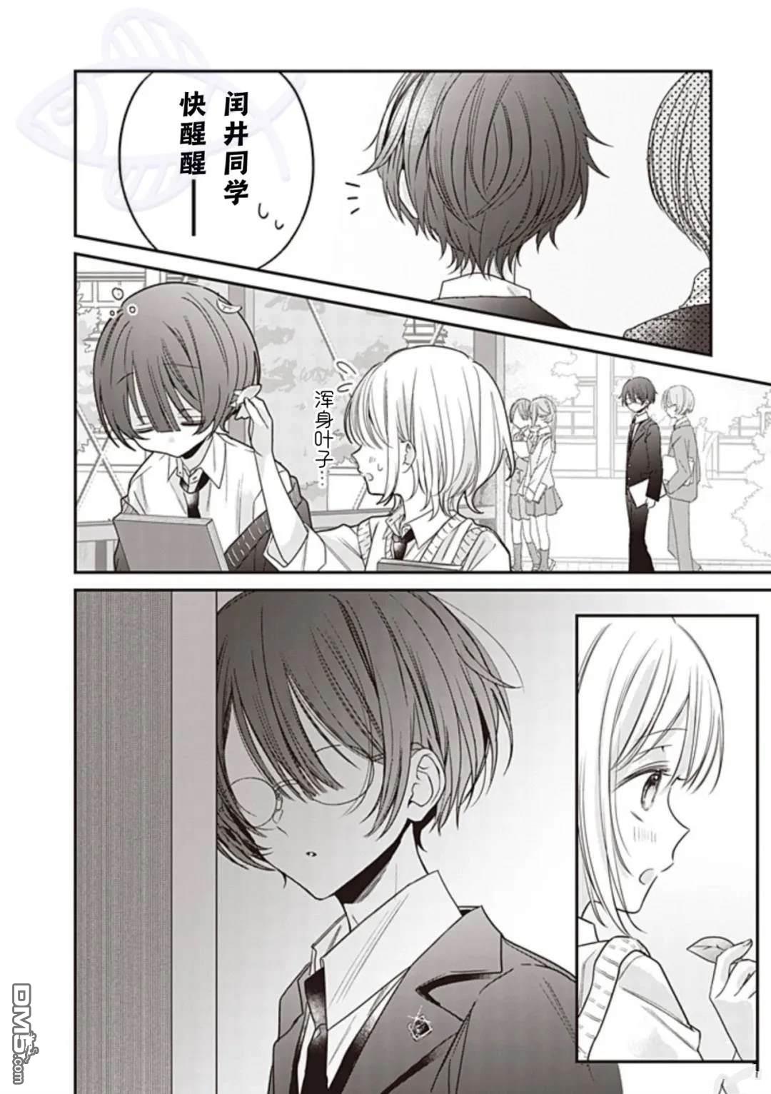 我知道了那个看上去很老实的男生一个不得了的秘密 第27话 第6页