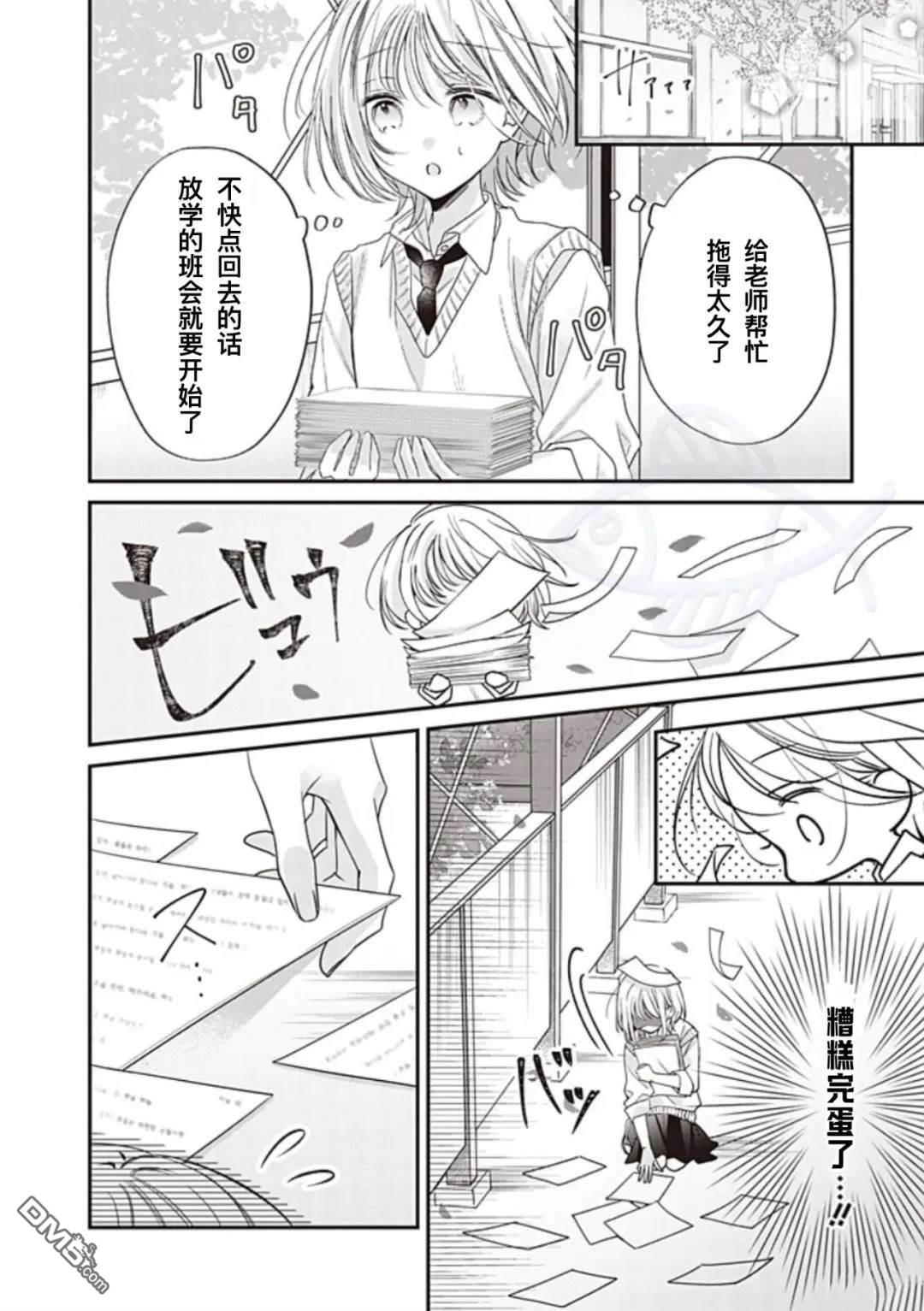 我知道了那个看上去很老实的男生一个不得了的秘密 第28话 第1页