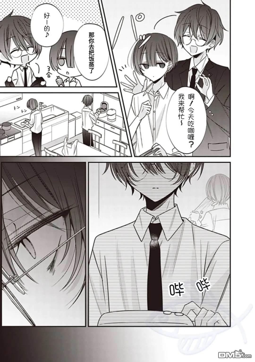 我知道了那个看上去很老实的男生一个不得了的秘密 第28话 第10页
