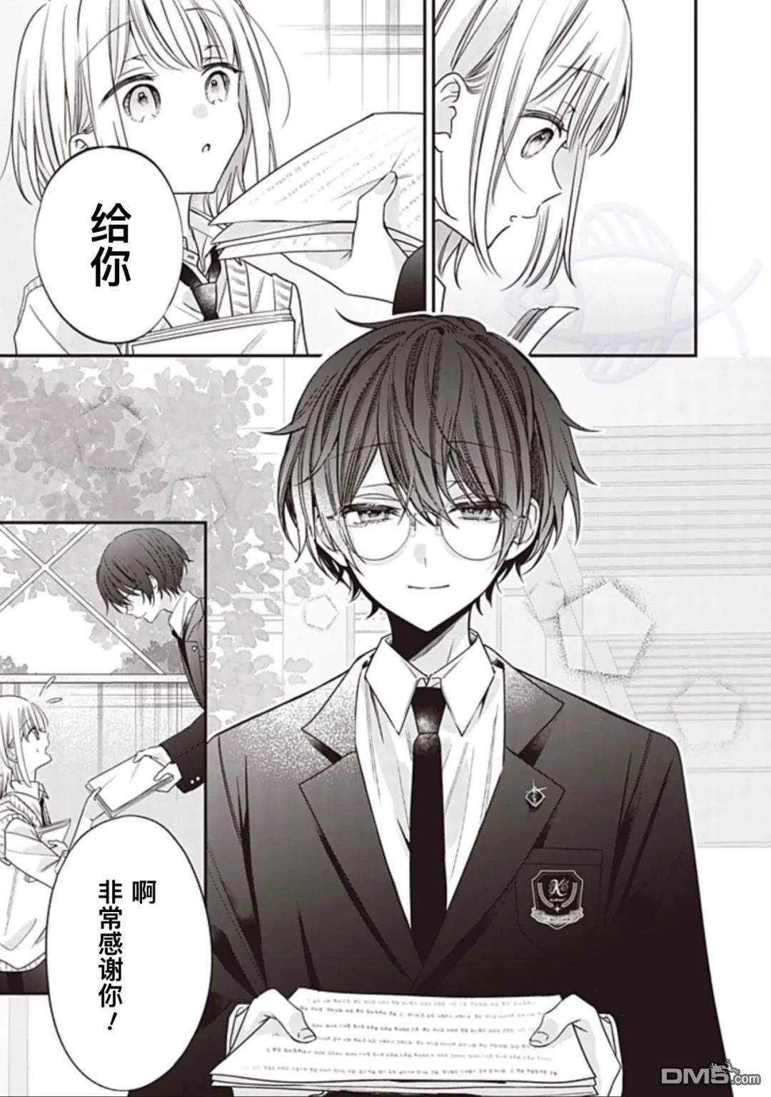 我知道了那个看上去很老实的男生一个不得了的秘密 第28话 第2页