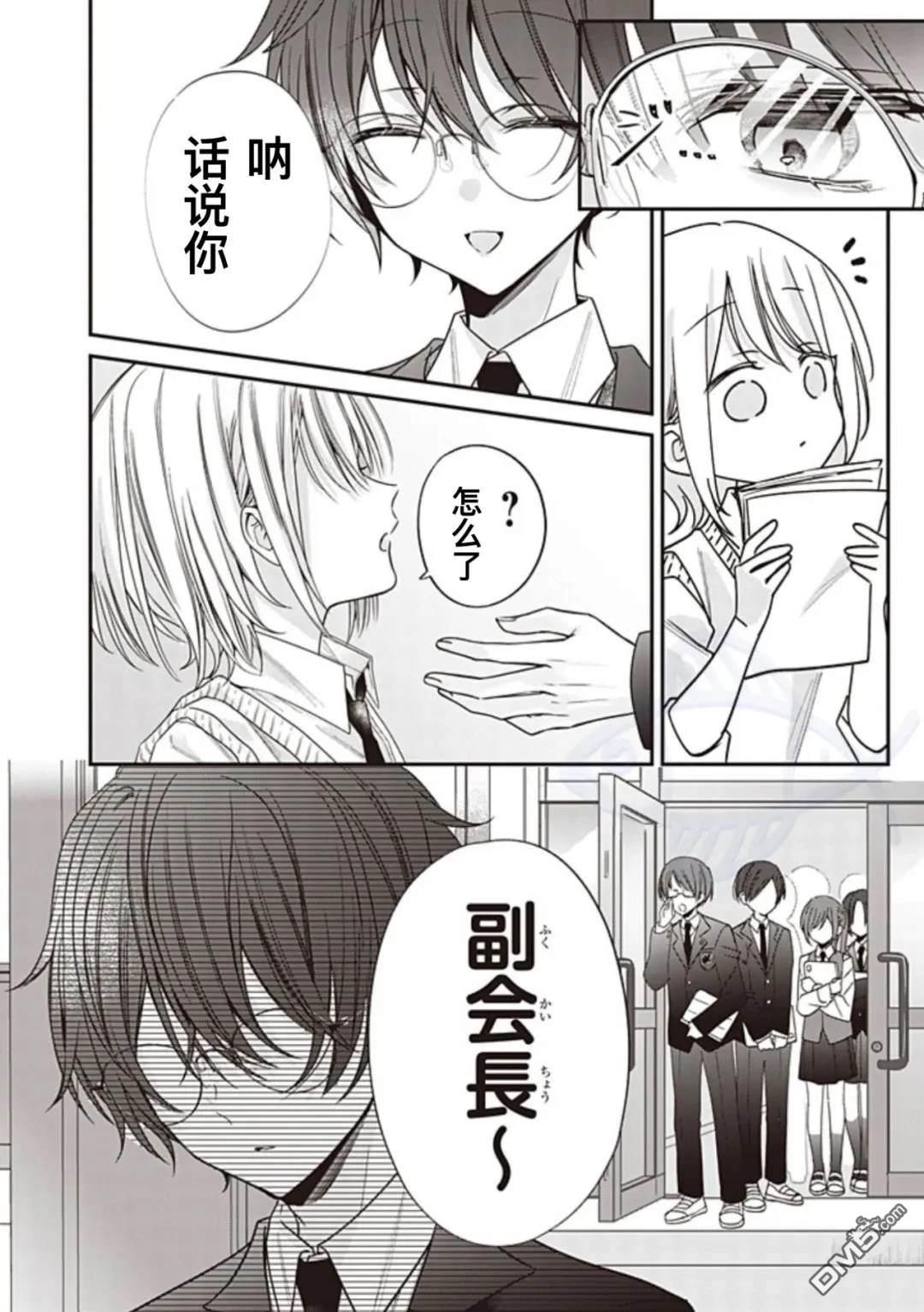我知道了那个看上去很老实的男生一个不得了的秘密 第28话 第3页