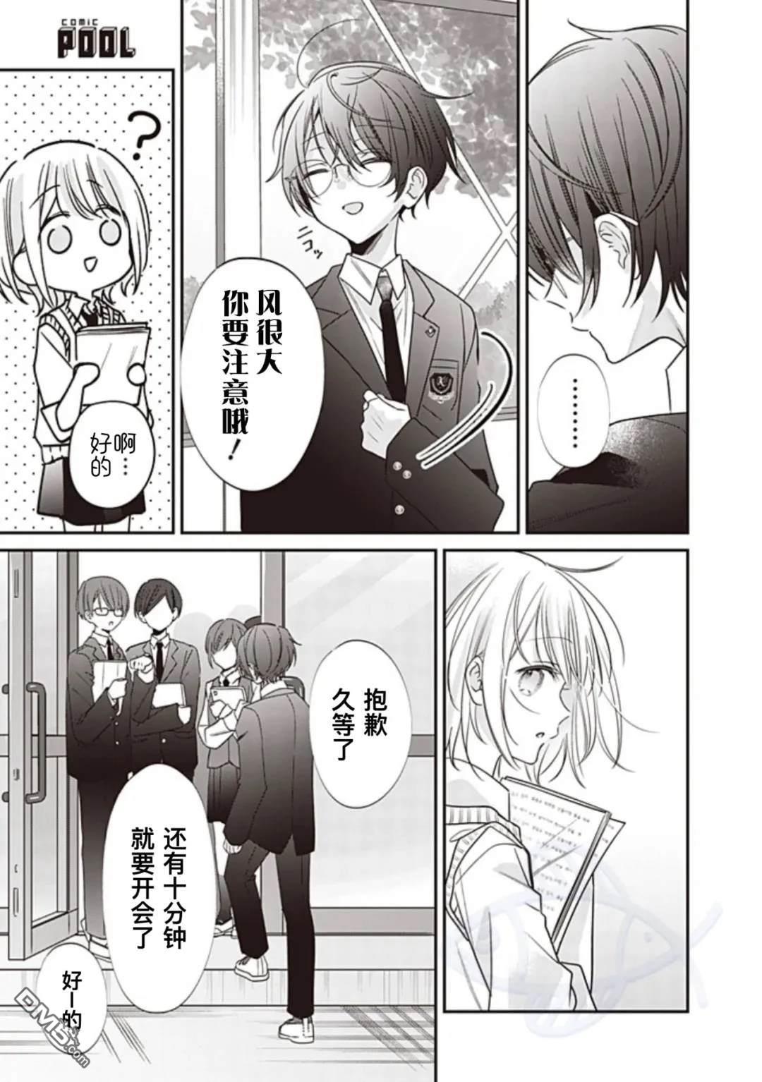 我知道了那个看上去很老实的男生一个不得了的秘密 第28话 第4页
