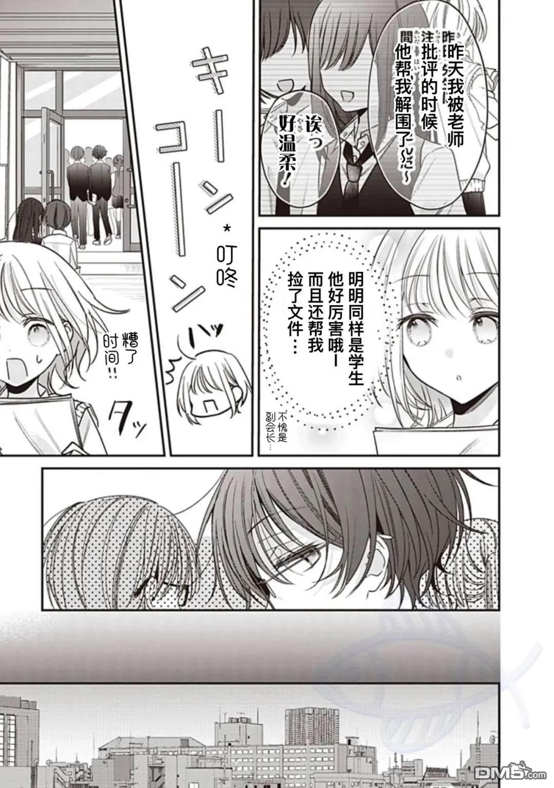 我知道了那个看上去很老实的男生一个不得了的秘密 第28话 第6页