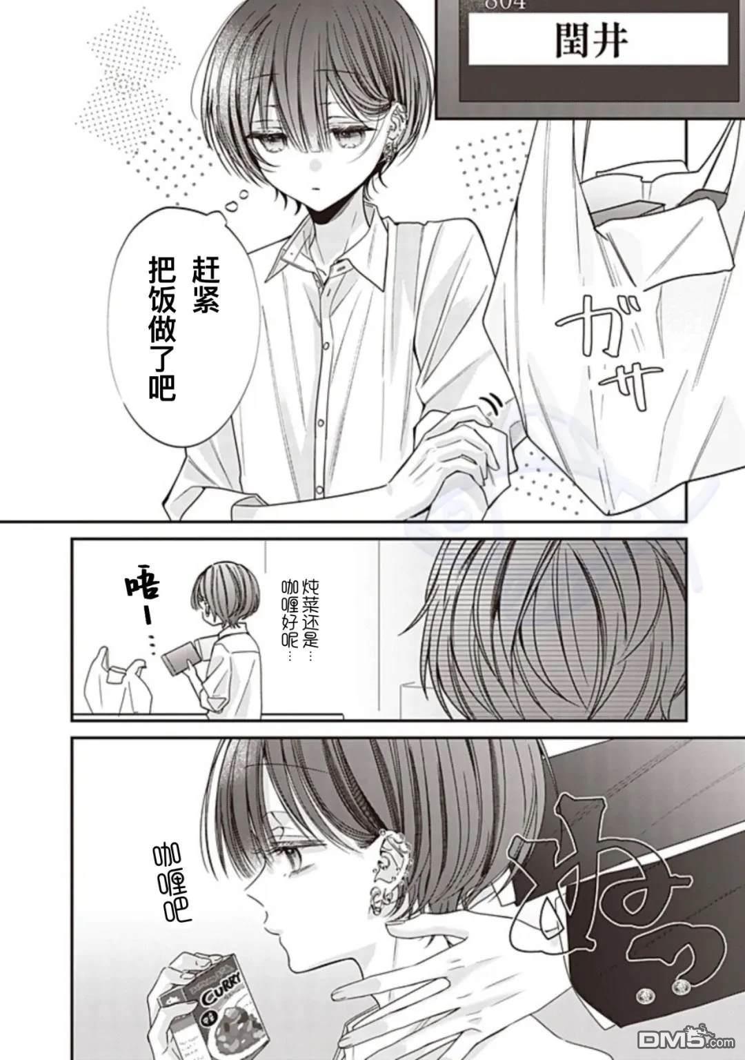 我知道了那个看上去很老实的男生一个不得了的秘密 第28话 第7页
