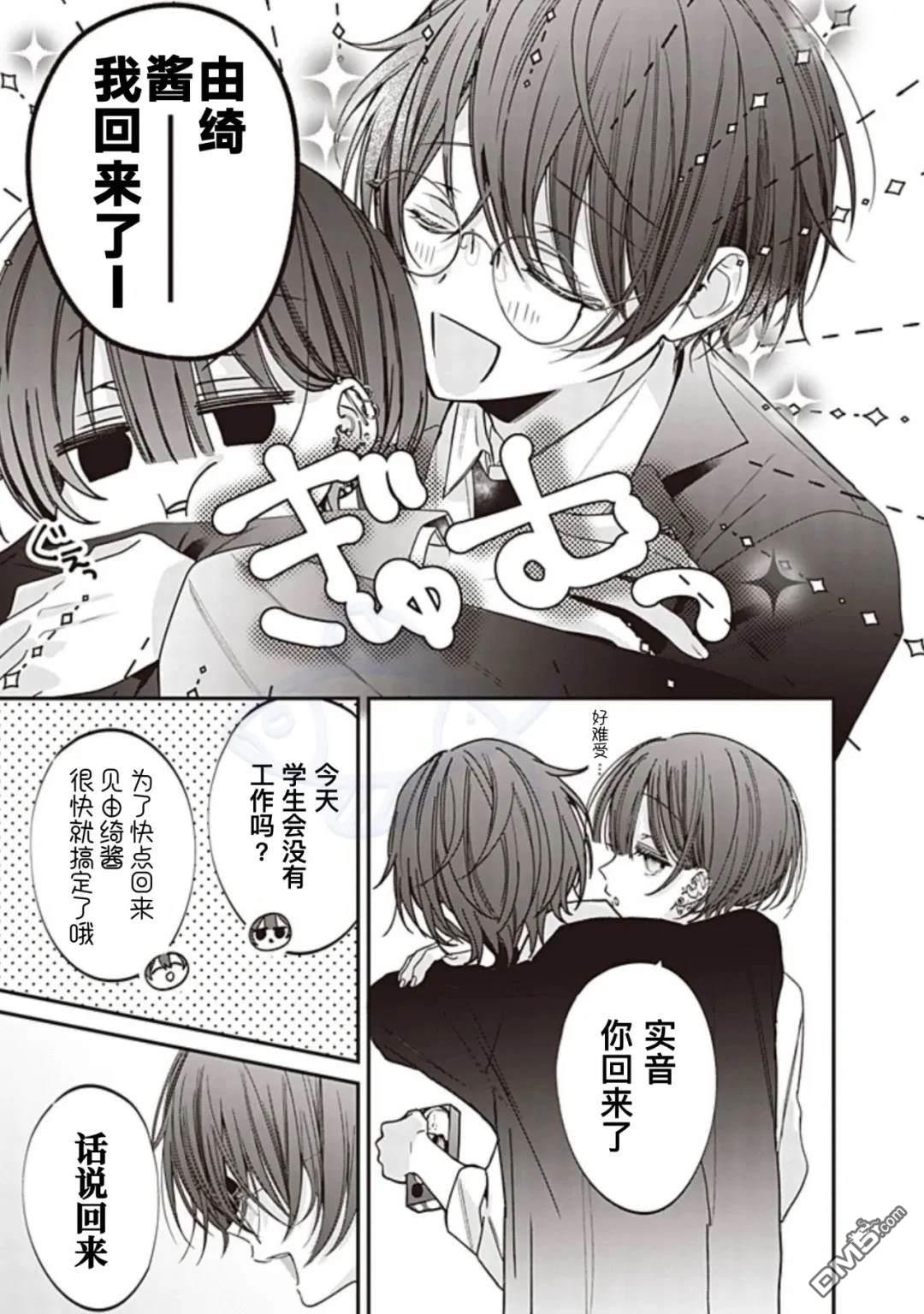 我知道了那个看上去很老实的男生一个不得了的秘密 第28话 第8页