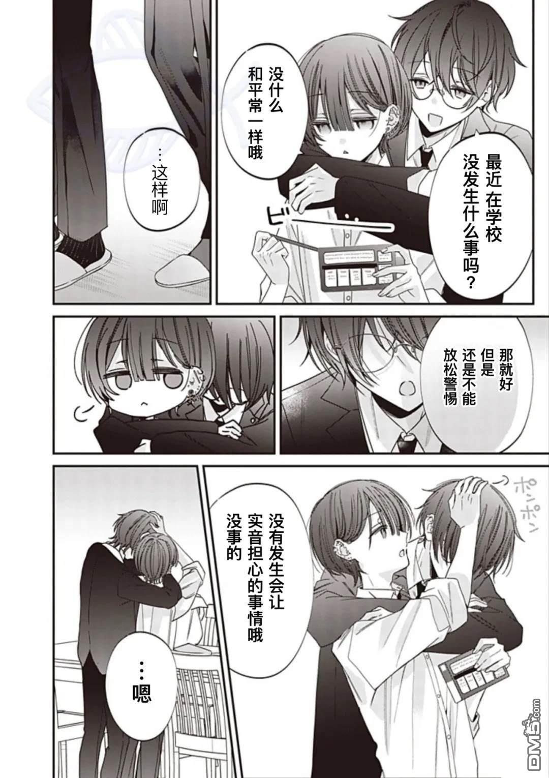我知道了那个看上去很老实的男生一个不得了的秘密 第28话 第9页