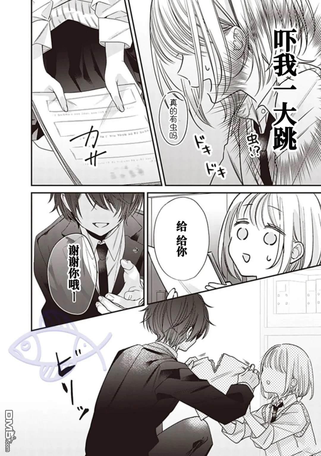 我知道了那个看上去很老实的男生一个不得了的秘密 第29话 第10页