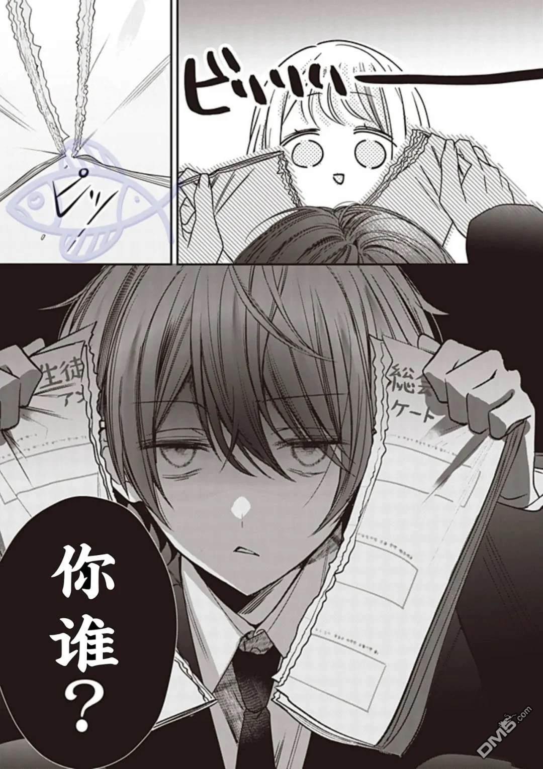 我知道了那个看上去很老实的男生一个不得了的秘密 第29话 第11页