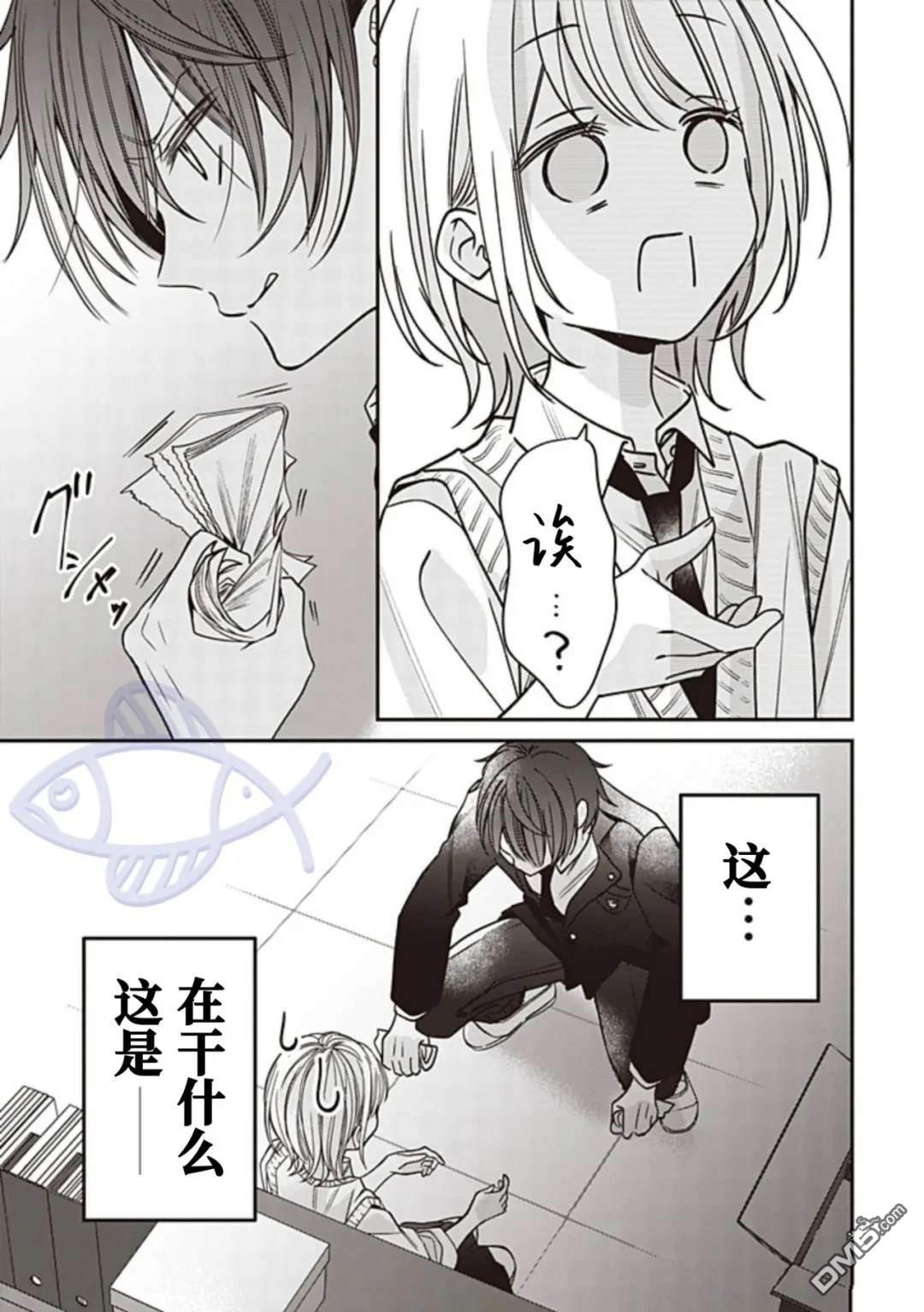 我知道了那个看上去很老实的男生一个不得了的秘密 第29话 第12页