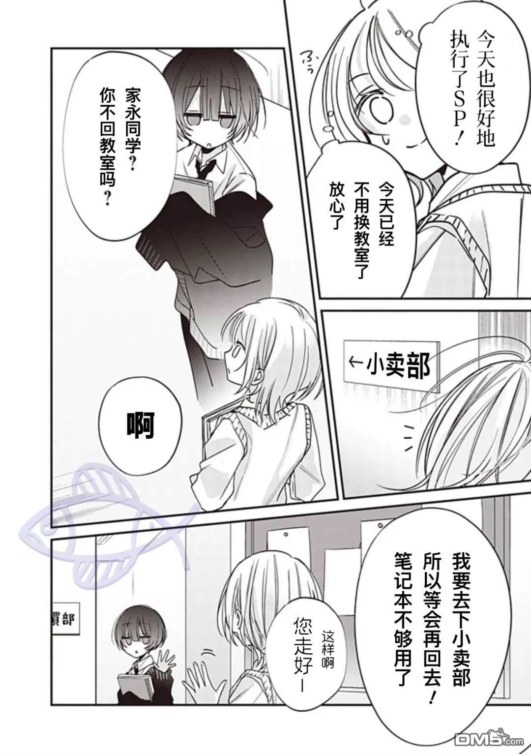 我知道了那个看上去很老实的男生一个不得了的秘密 第29话 第2页