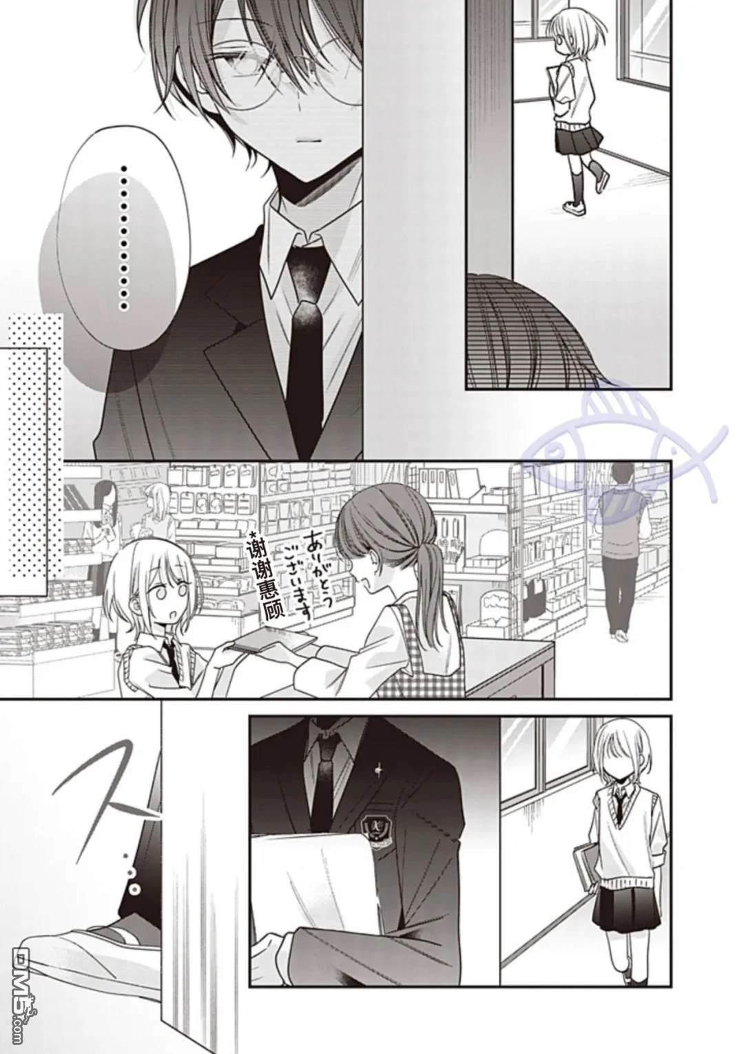 我知道了那个看上去很老实的男生一个不得了的秘密 第29话 第3页