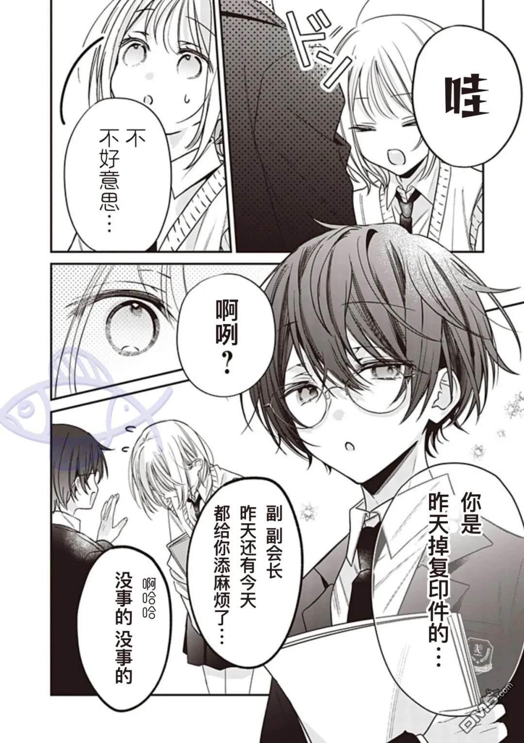 我知道了那个看上去很老实的男生一个不得了的秘密 第29话 第4页