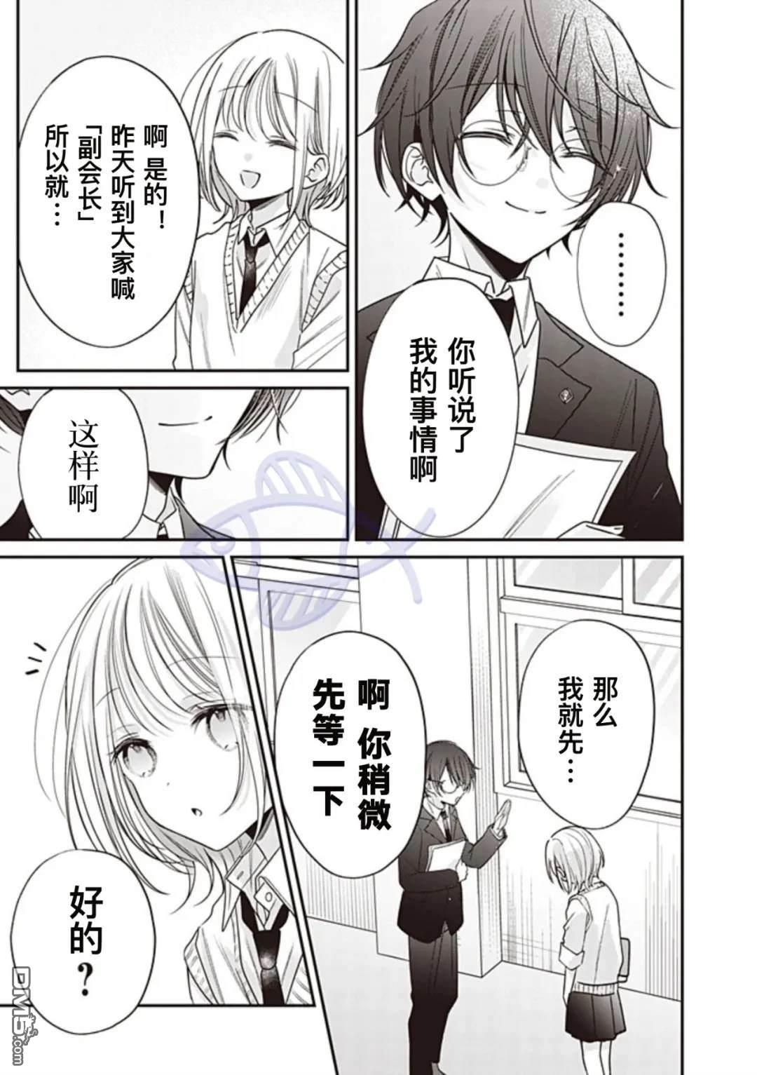 我知道了那个看上去很老实的男生一个不得了的秘密 第29话 第5页