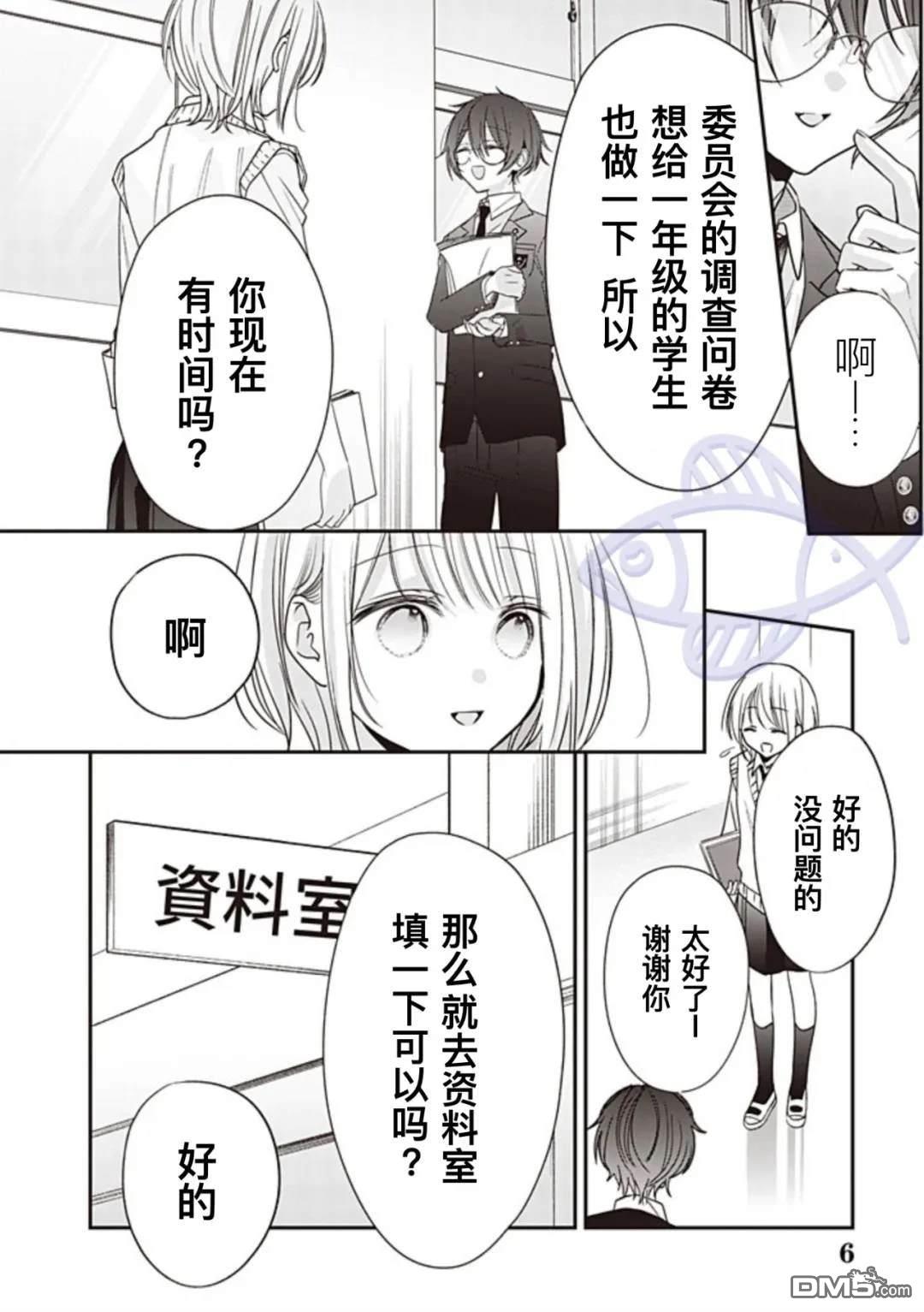 我知道了那个看上去很老实的男生一个不得了的秘密 第29话 第6页
