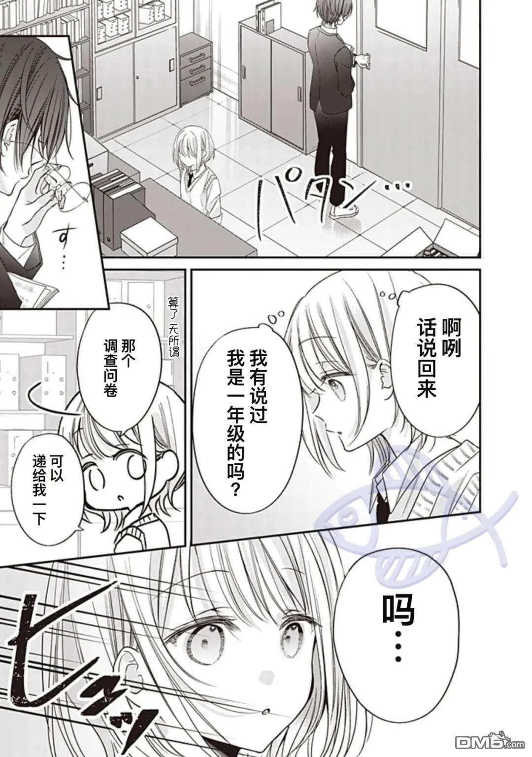 我知道了那个看上去很老实的男生一个不得了的秘密 第29话 第7页