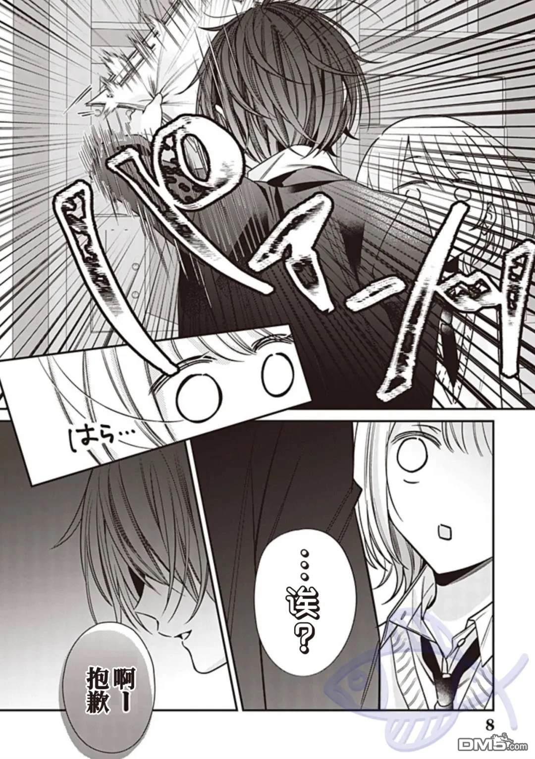 我知道了那个看上去很老实的男生一个不得了的秘密 第29话 第8页