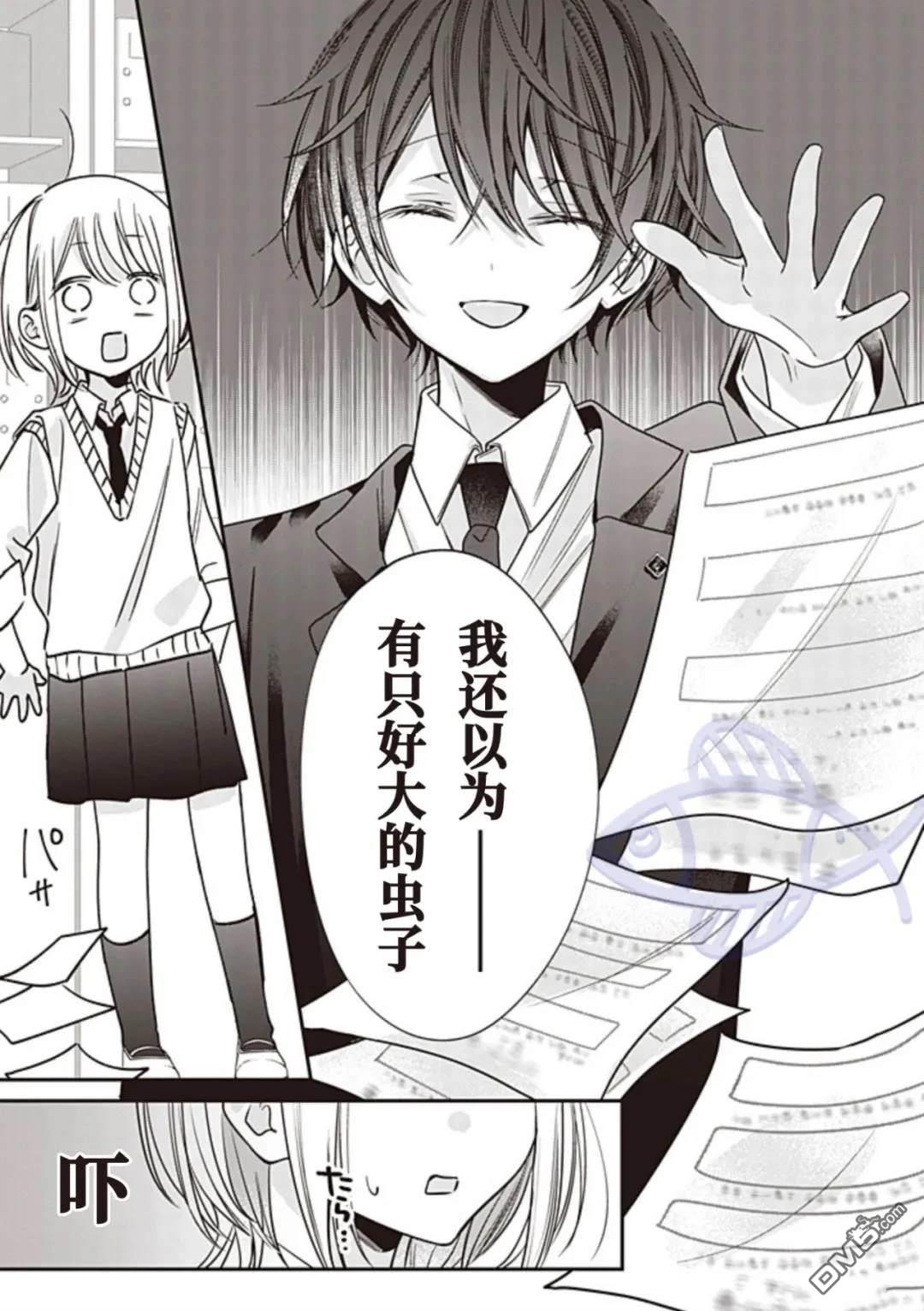 我知道了那个看上去很老实的男生一个不得了的秘密 第29话 第9页