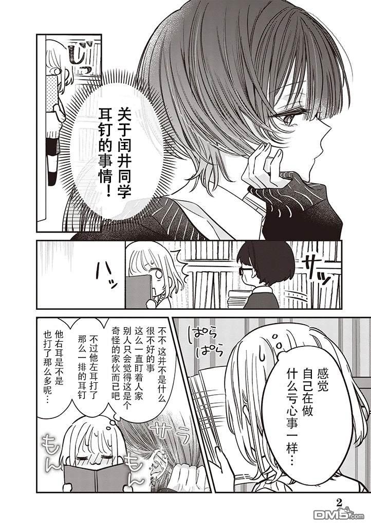 我知道了那个看上去很老实的男生一个不得了的秘密 第2话 第2页