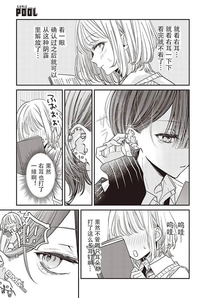 我知道了那个看上去很老实的男生一个不得了的秘密 第2话 第3页