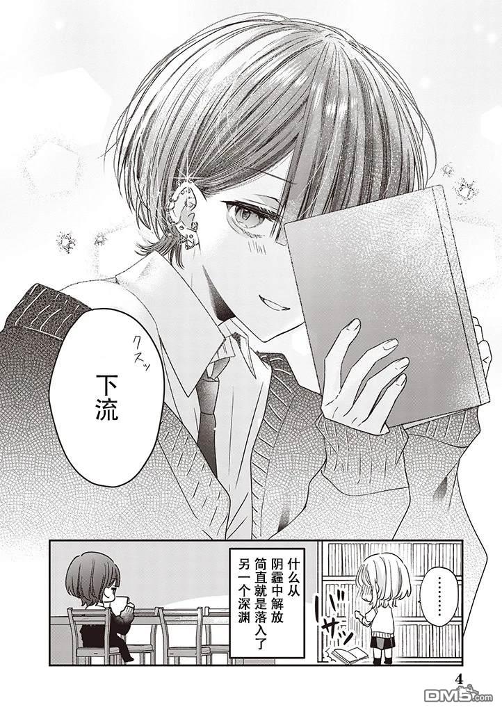 我知道了那个看上去很老实的男生一个不得了的秘密 第2话 第4页