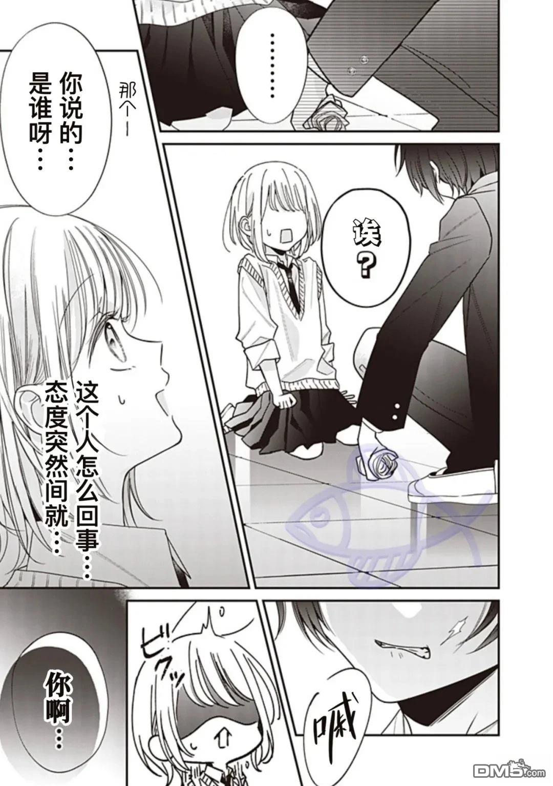 我知道了那个看上去很老实的男生一个不得了的秘密 第30话 第1页