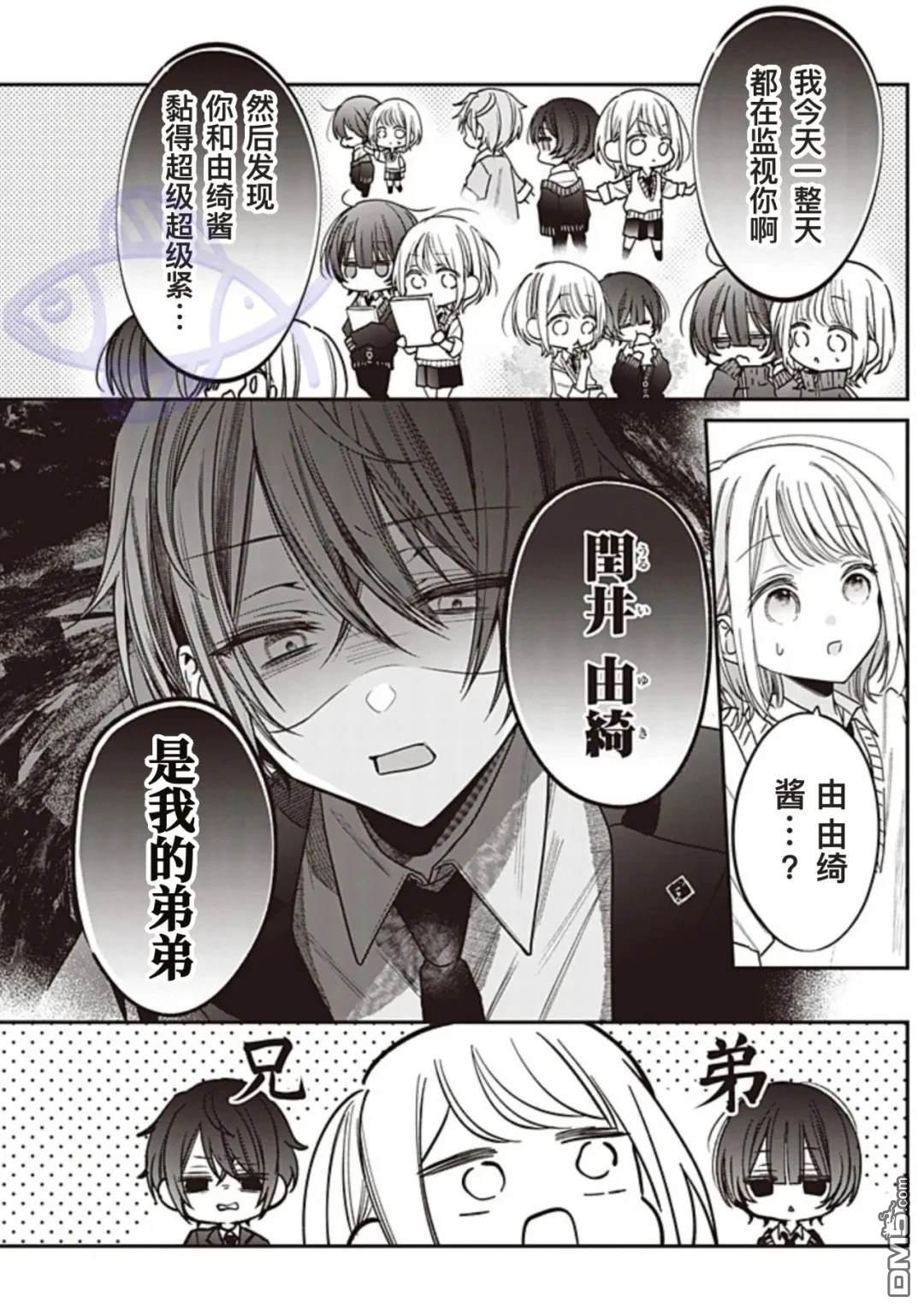 我知道了那个看上去很老实的男生一个不得了的秘密 第30话 第2页