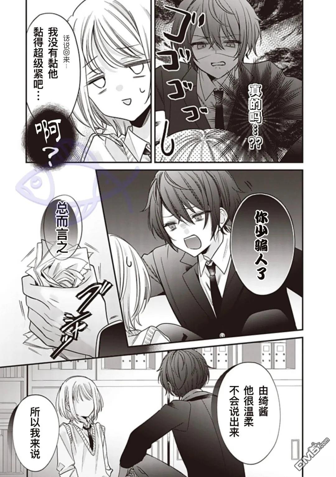 我知道了那个看上去很老实的男生一个不得了的秘密 第30话 第3页