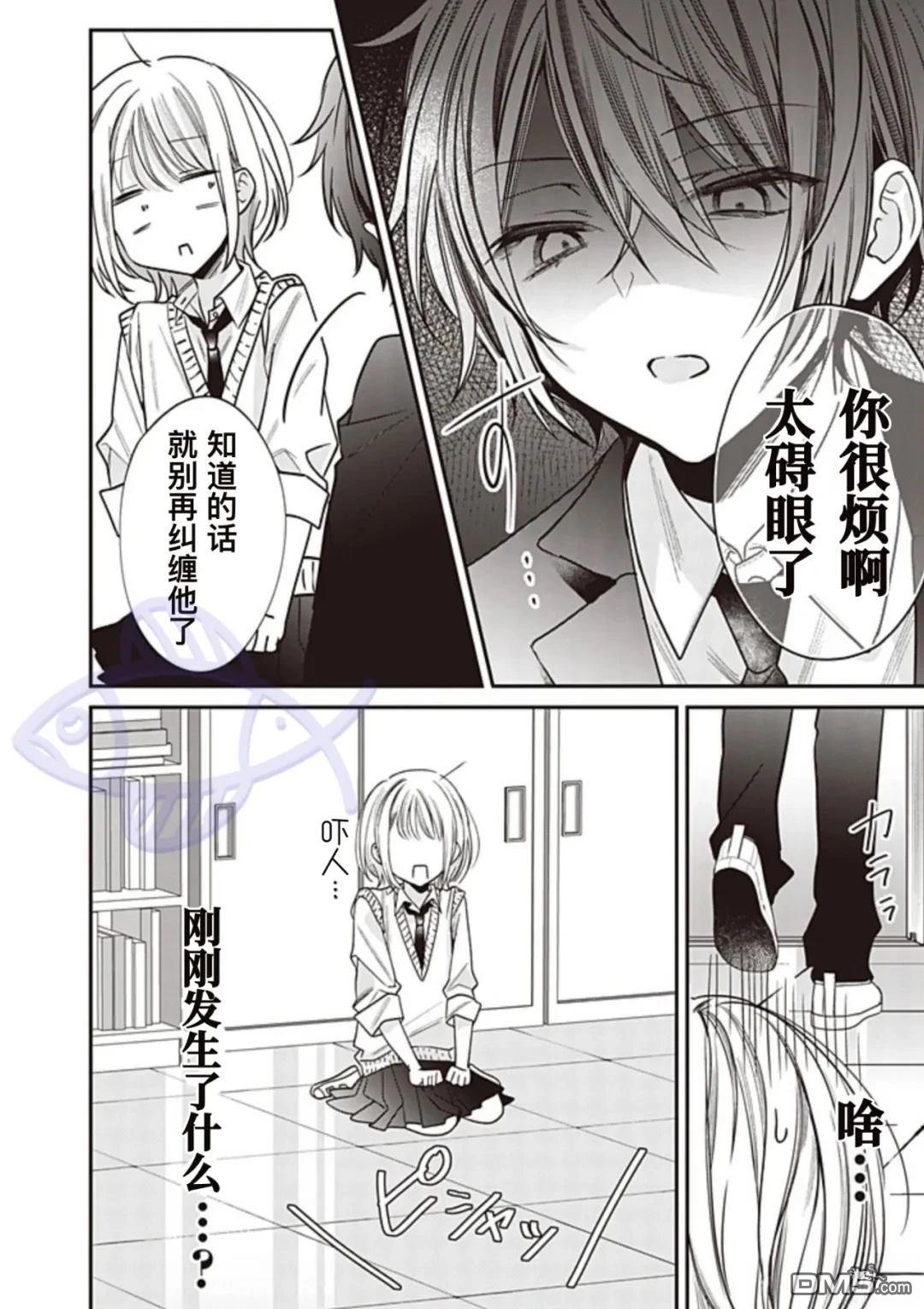 我知道了那个看上去很老实的男生一个不得了的秘密 第30话 第4页