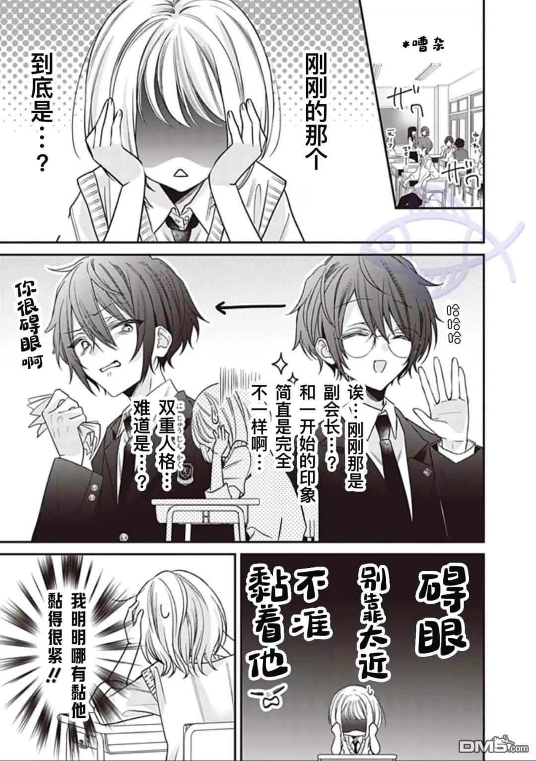 我知道了那个看上去很老实的男生一个不得了的秘密 第30话 第5页