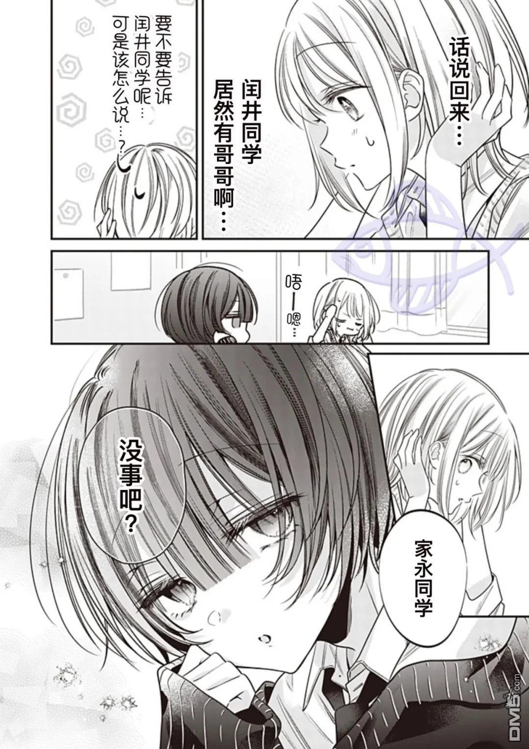 我知道了那个看上去很老实的男生一个不得了的秘密 第30话 第6页
