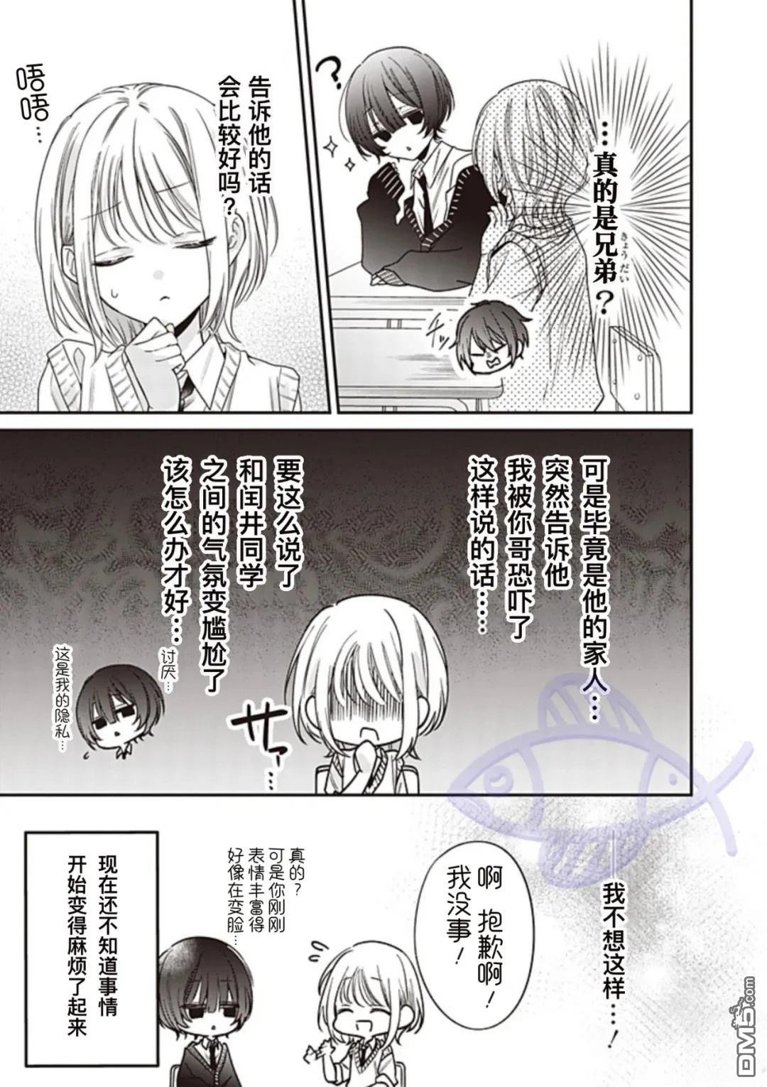 我知道了那个看上去很老实的男生一个不得了的秘密 第30话 第7页