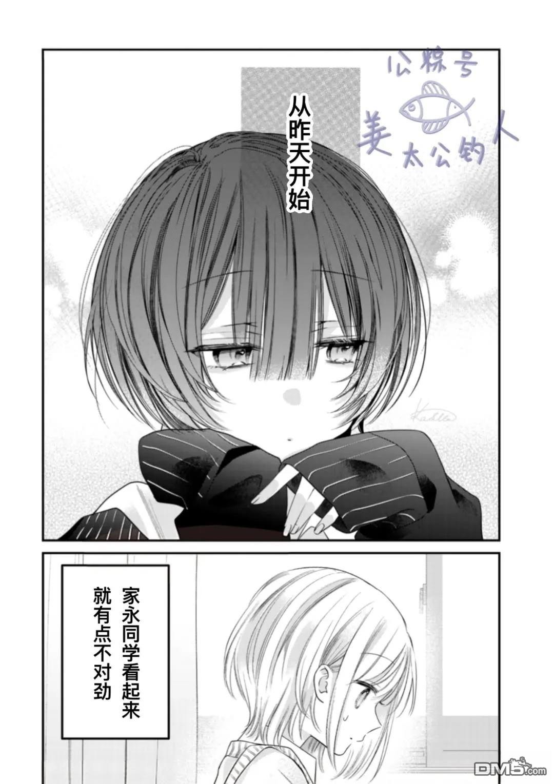 我知道了那个看上去很老实的男生一个不得了的秘密 第31话 第1页