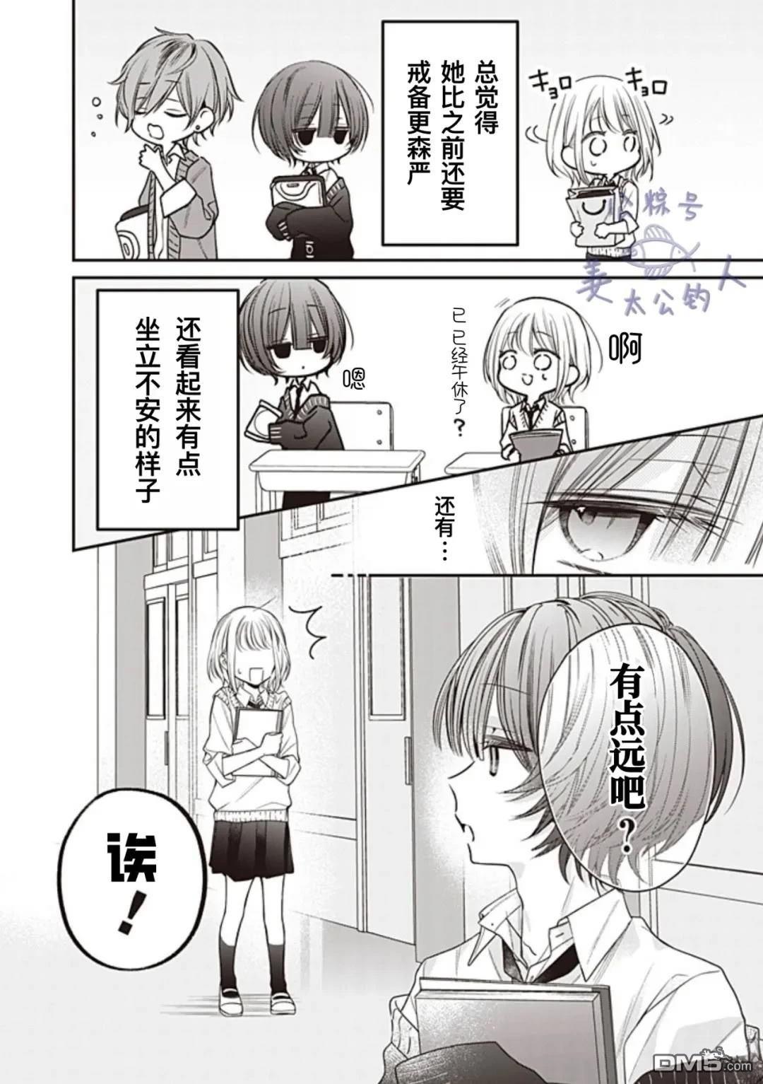 我知道了那个看上去很老实的男生一个不得了的秘密 第31话 第2页