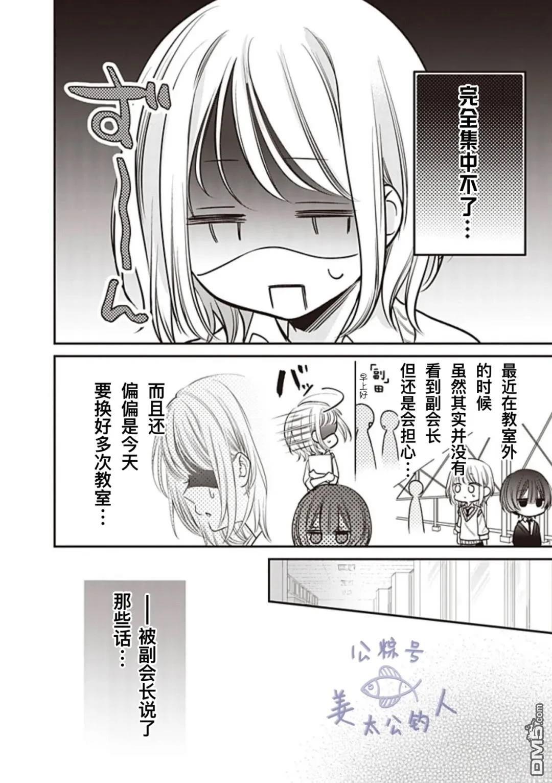 我知道了那个看上去很老实的男生一个不得了的秘密 第31话 第4页