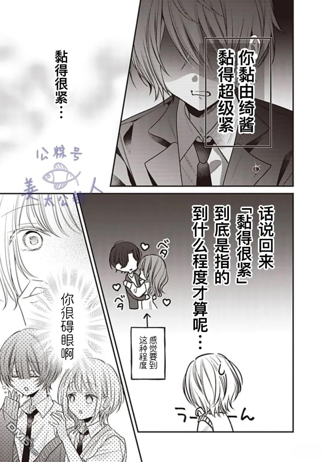 我知道了那个看上去很老实的男生一个不得了的秘密 第31话 第5页